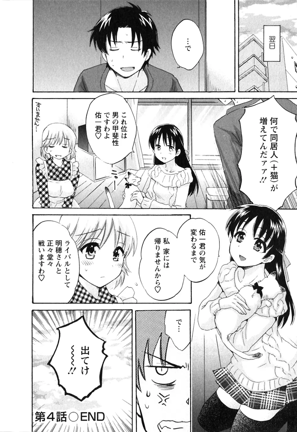 僕のヨメにならないか！ Page.87