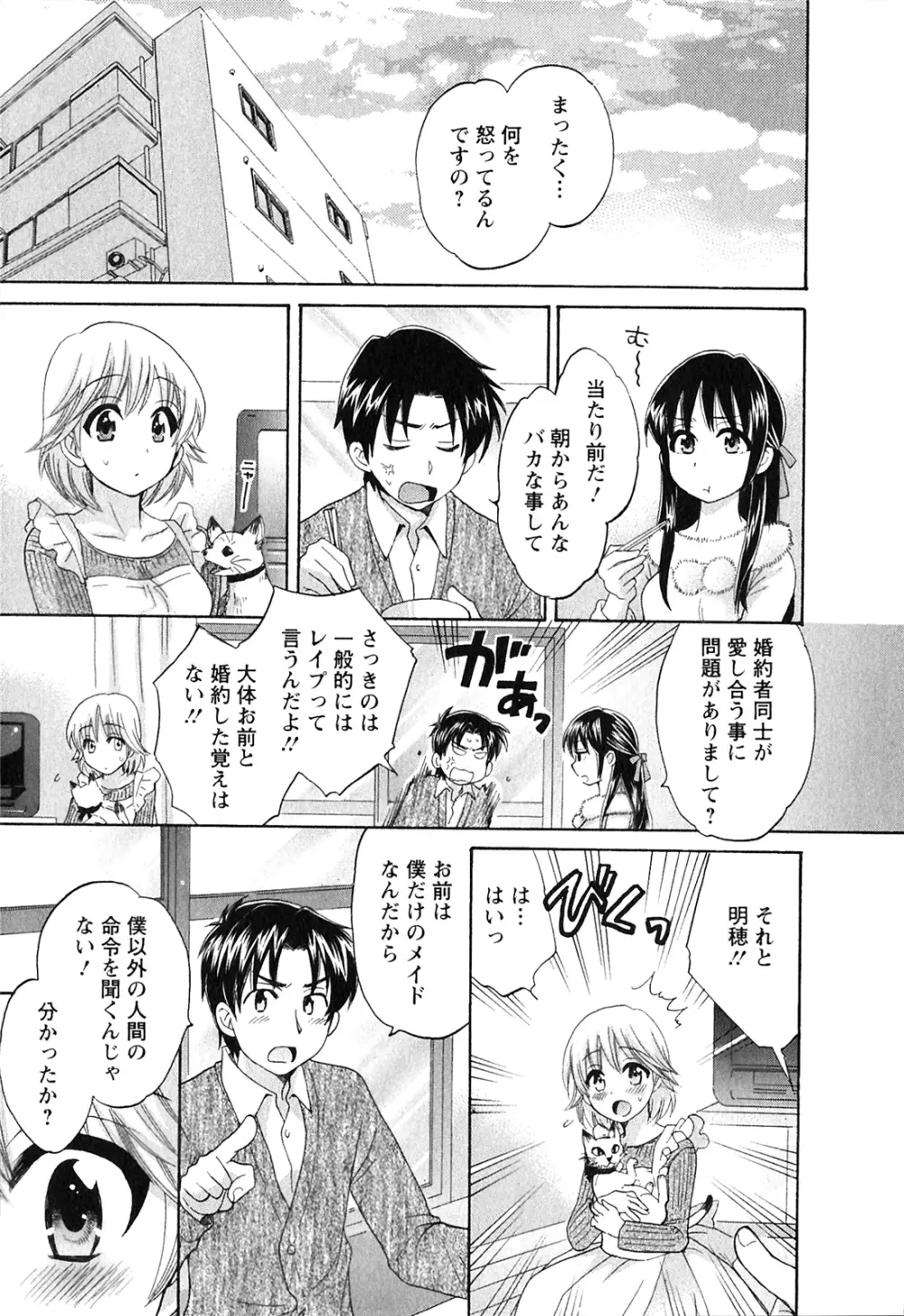 僕のヨメにならないか！ Page.92