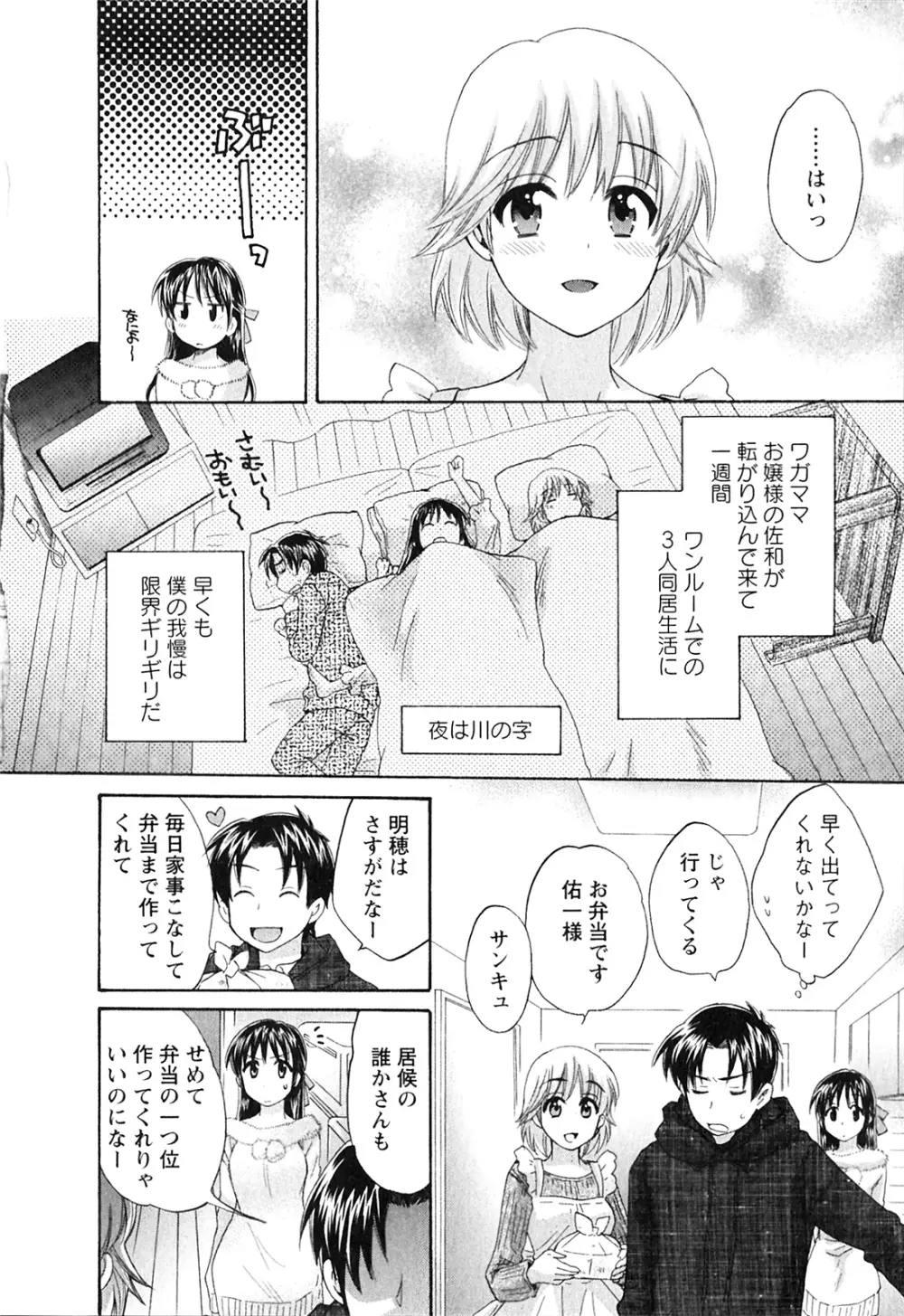 僕のヨメにならないか！ Page.93