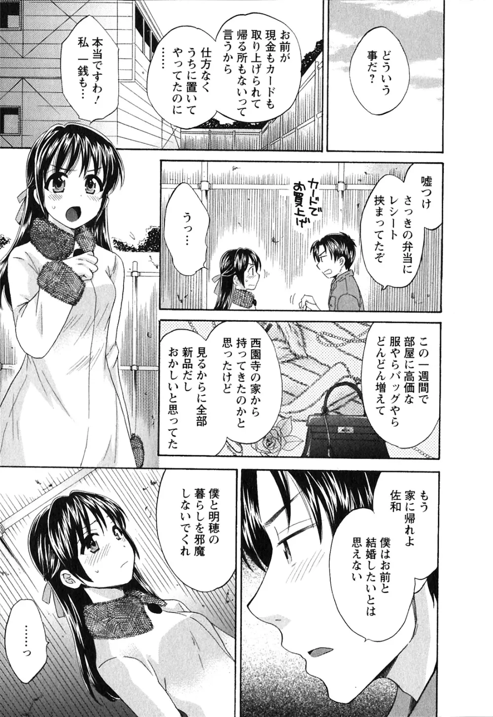 僕のヨメにならないか！ Page.96