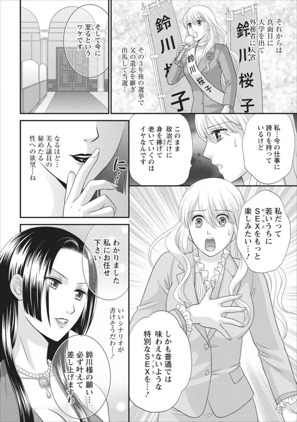 秘蜜クラブ Himiko ～淫猥館の女王～ 章 1 Page.10