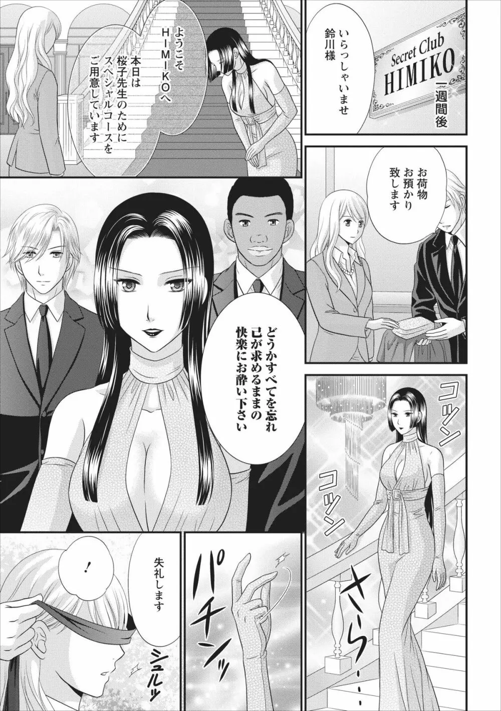 秘蜜クラブ Himiko ～淫猥館の女王～ 章 1 Page.11