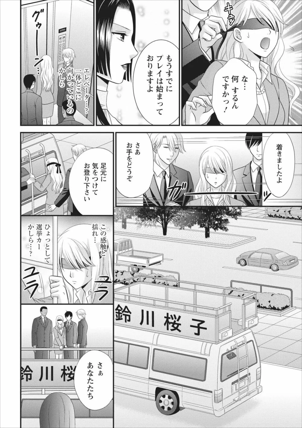 秘蜜クラブ Himiko ～淫猥館の女王～ 章 1 Page.12