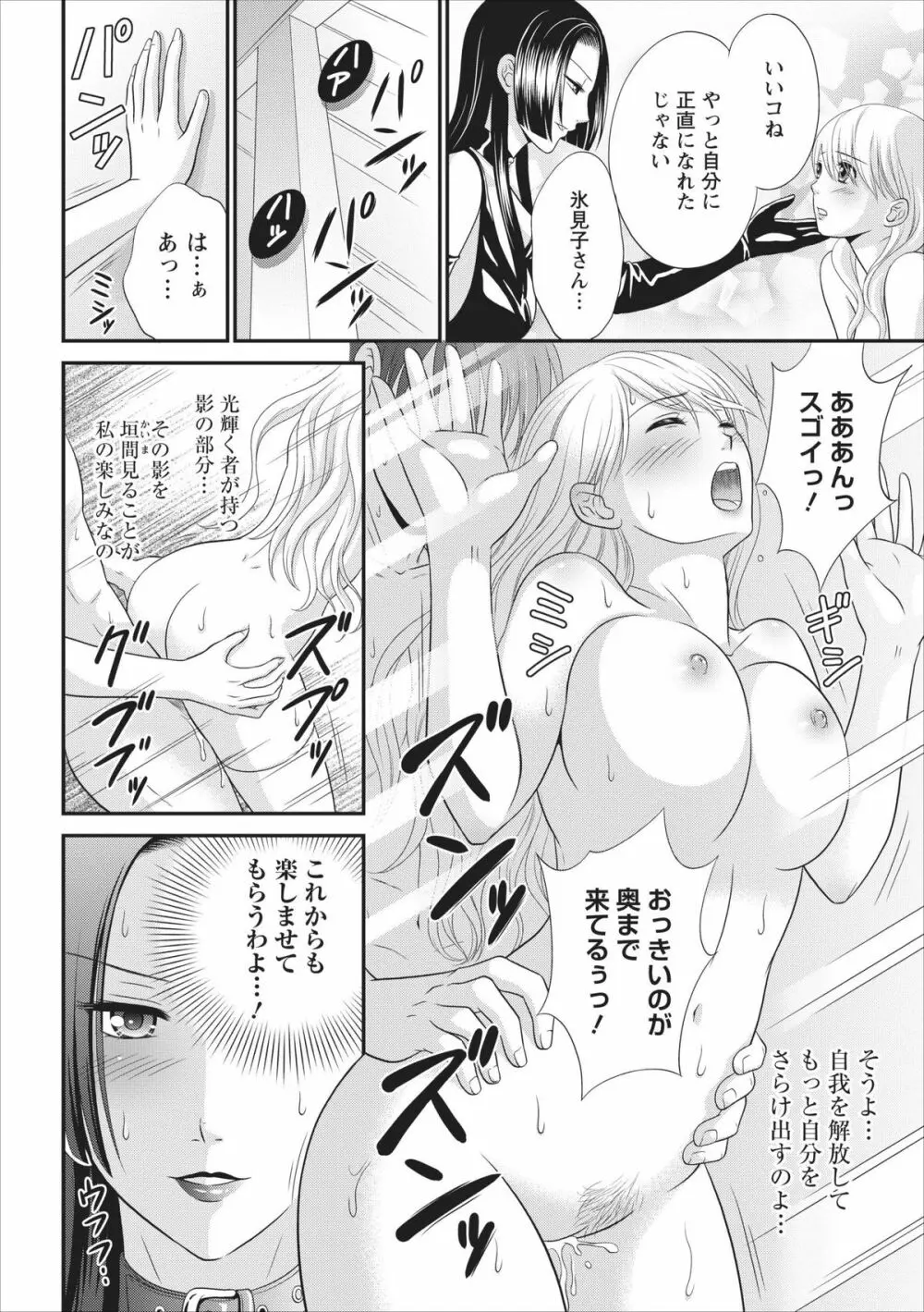 秘蜜クラブ Himiko ～淫猥館の女王～ 章 1 Page.22