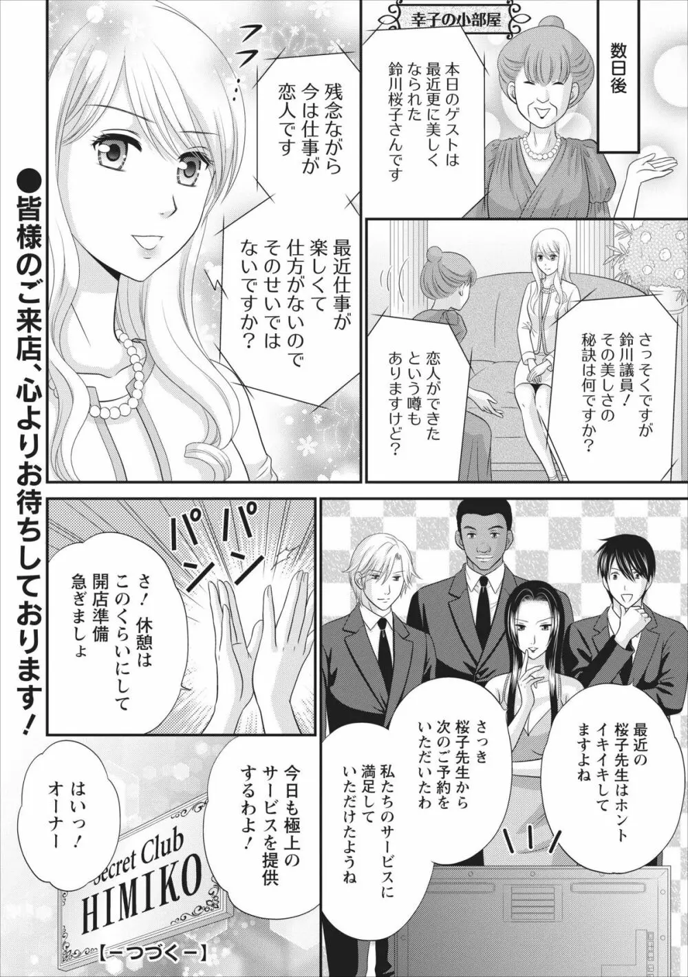 秘蜜クラブ Himiko ～淫猥館の女王～ 章 1 Page.26