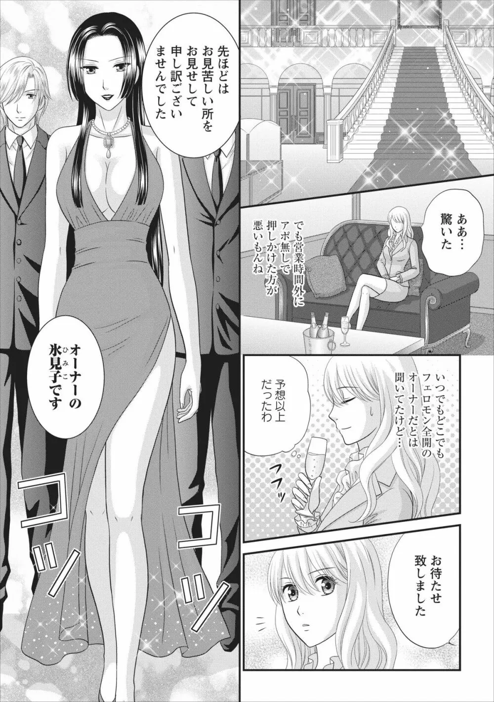 秘蜜クラブ Himiko ～淫猥館の女王～ 章 1 Page.5