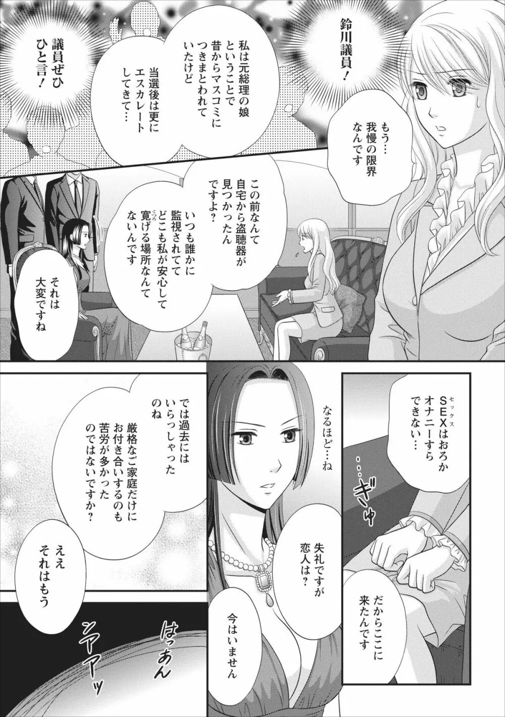 秘蜜クラブ Himiko ～淫猥館の女王～ 章 1 Page.7