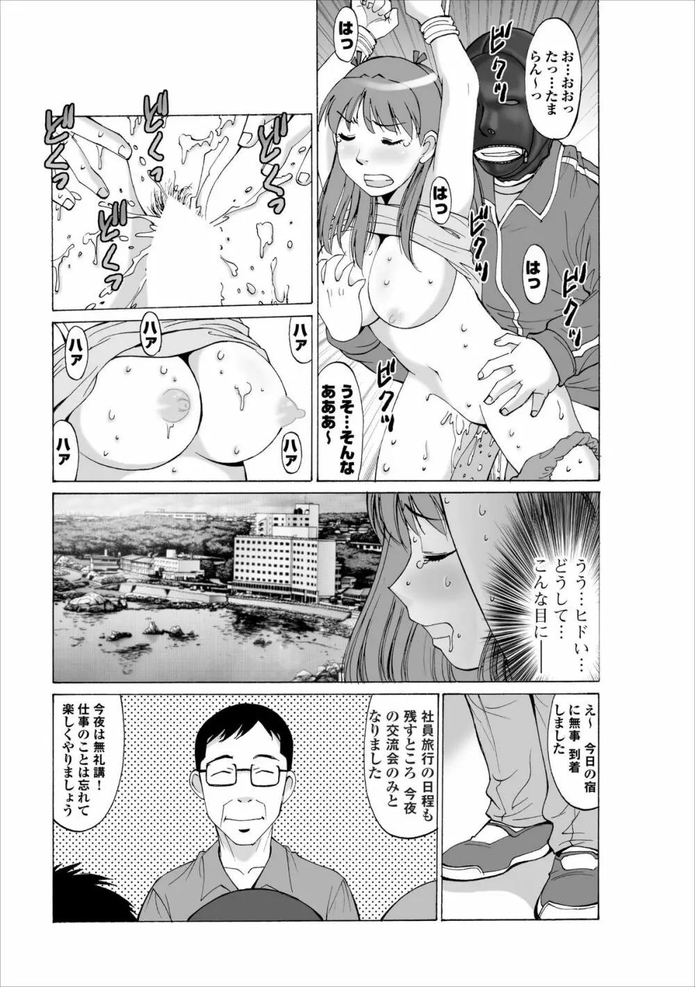 Inwai Haikyo ch.1 Page.5