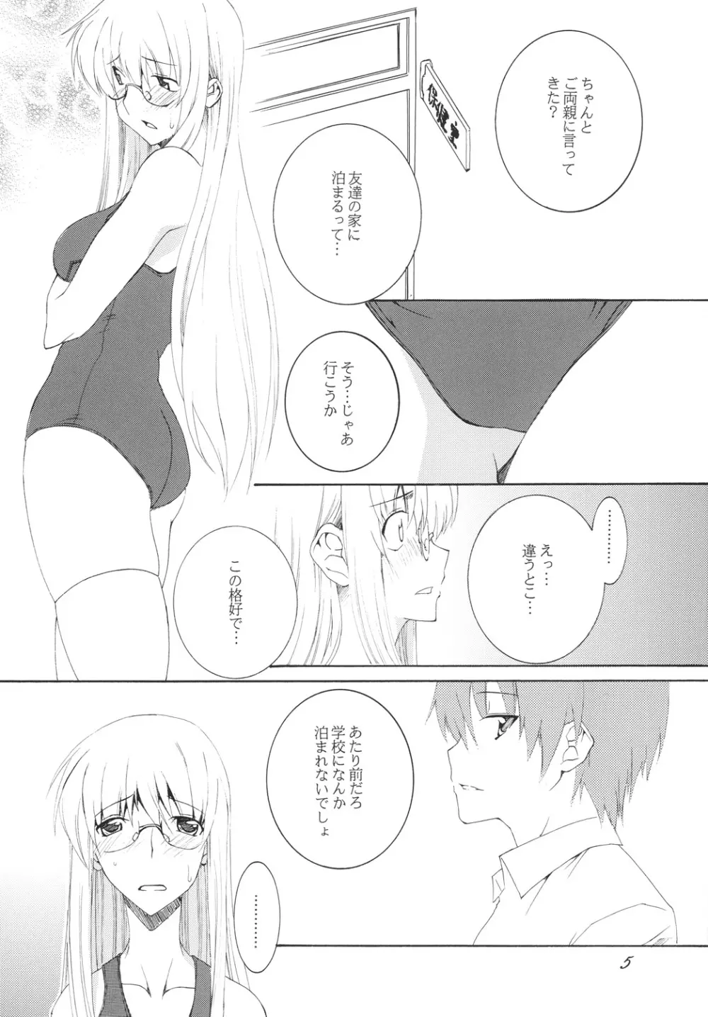 Lied der Nacht 10 ～夜の歌～ Page.4