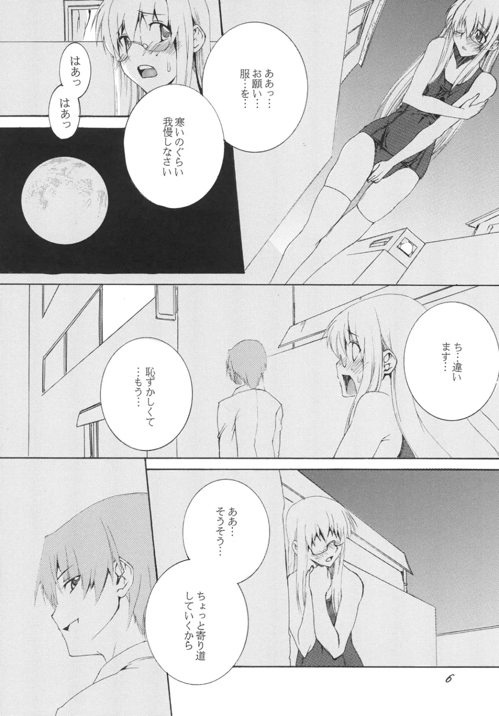 Lied der Nacht 10 ～夜の歌～ Page.5