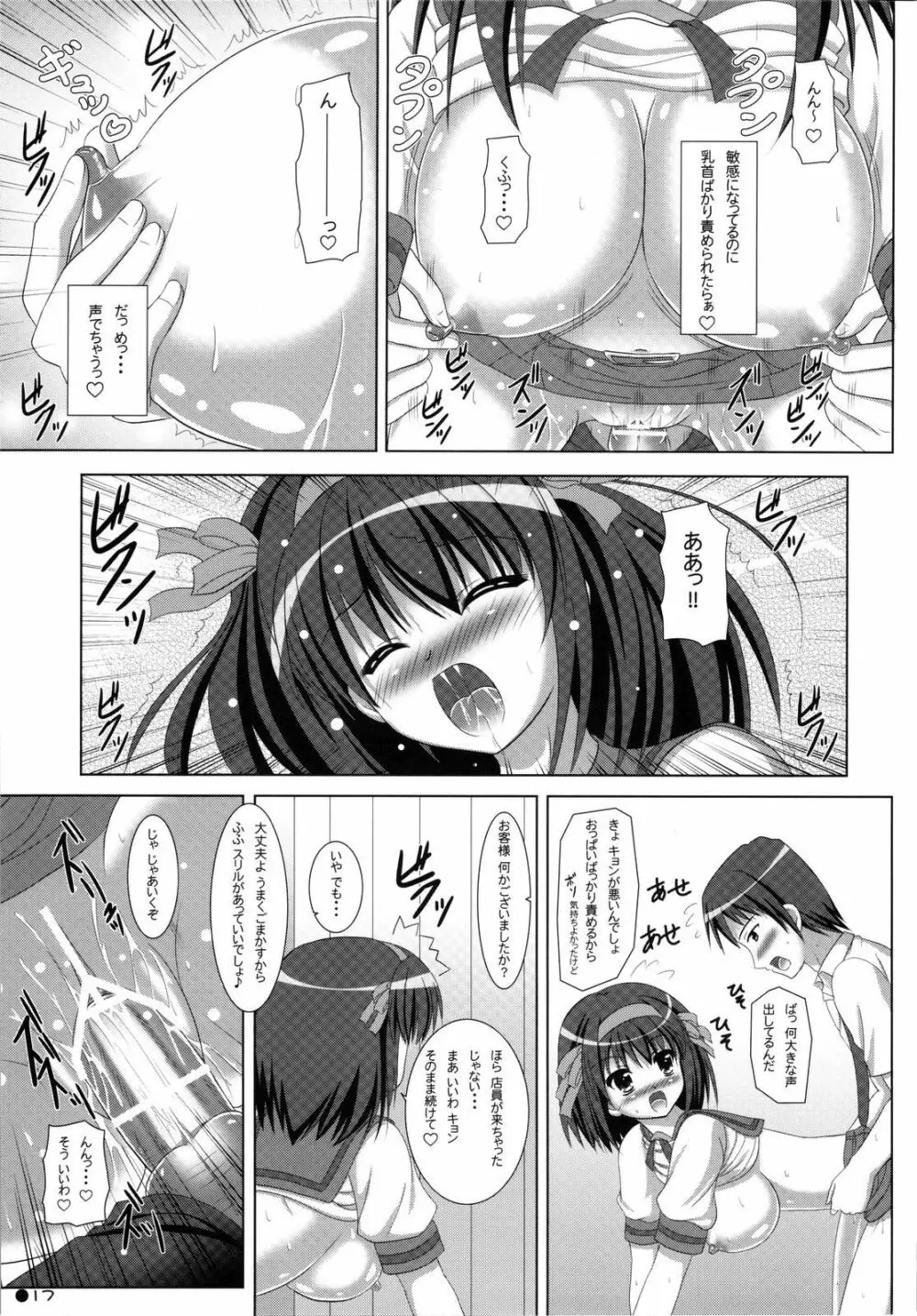 ハルキョんのえっち本 9 Page.16