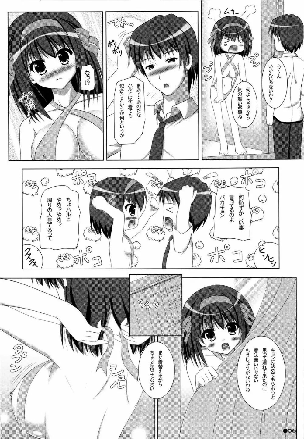 ハルキョんのえっち本 9 Page.5