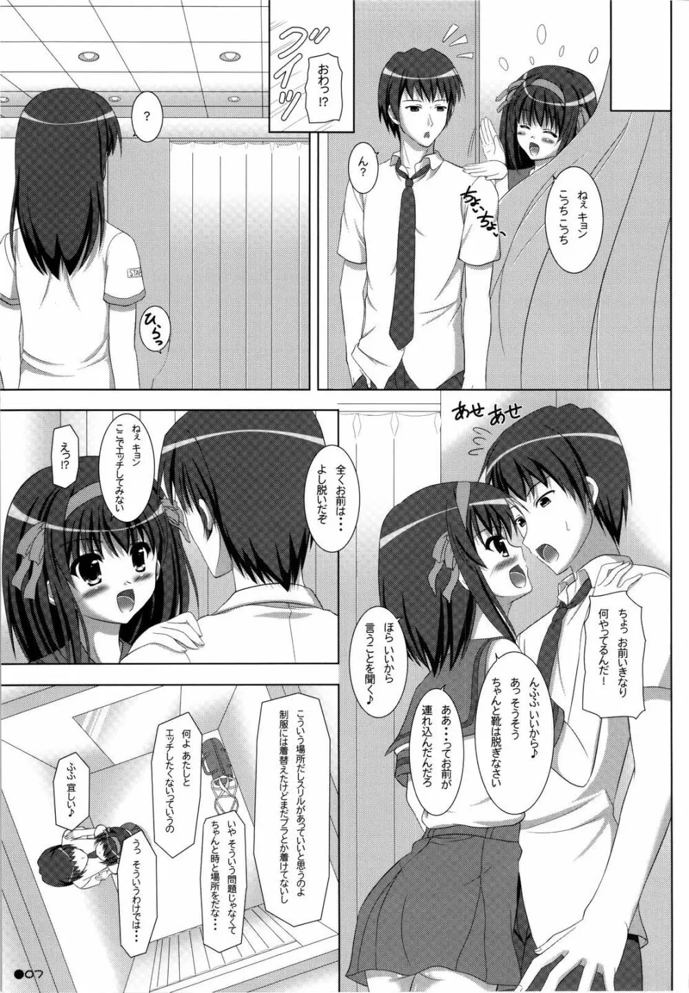 ハルキョんのえっち本 9 Page.6