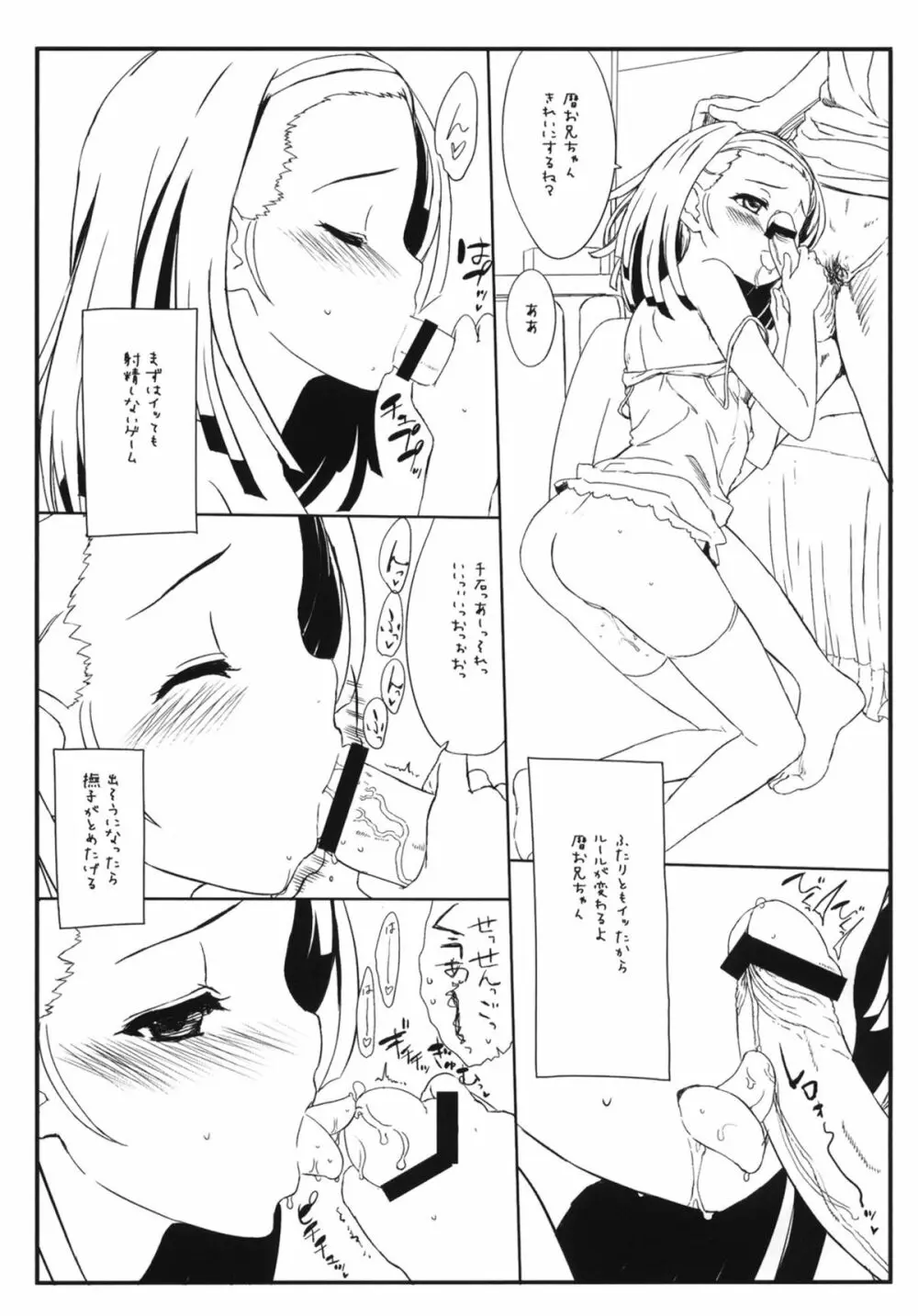 nadekodeko +ペーパー Page.10