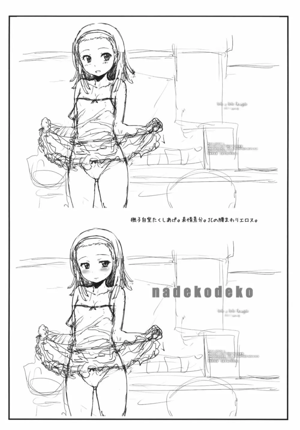 nadekodeko +ペーパー Page.21