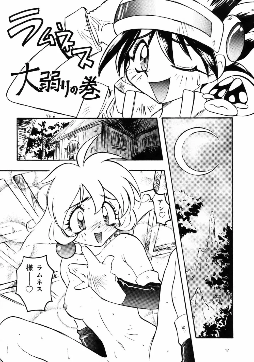 わんぱくアニメ大百科 Page.18