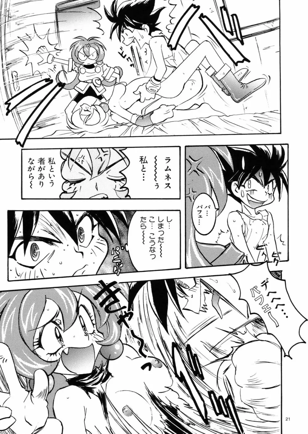 わんぱくアニメ大百科 Page.22
