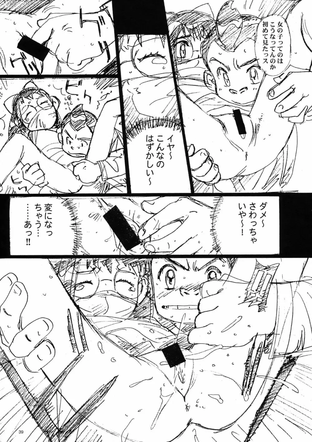 わんぱくアニメ大百科 Page.40