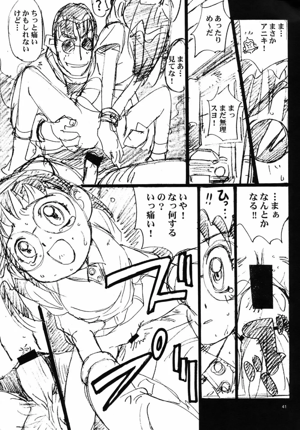 わんぱくアニメ大百科 Page.42