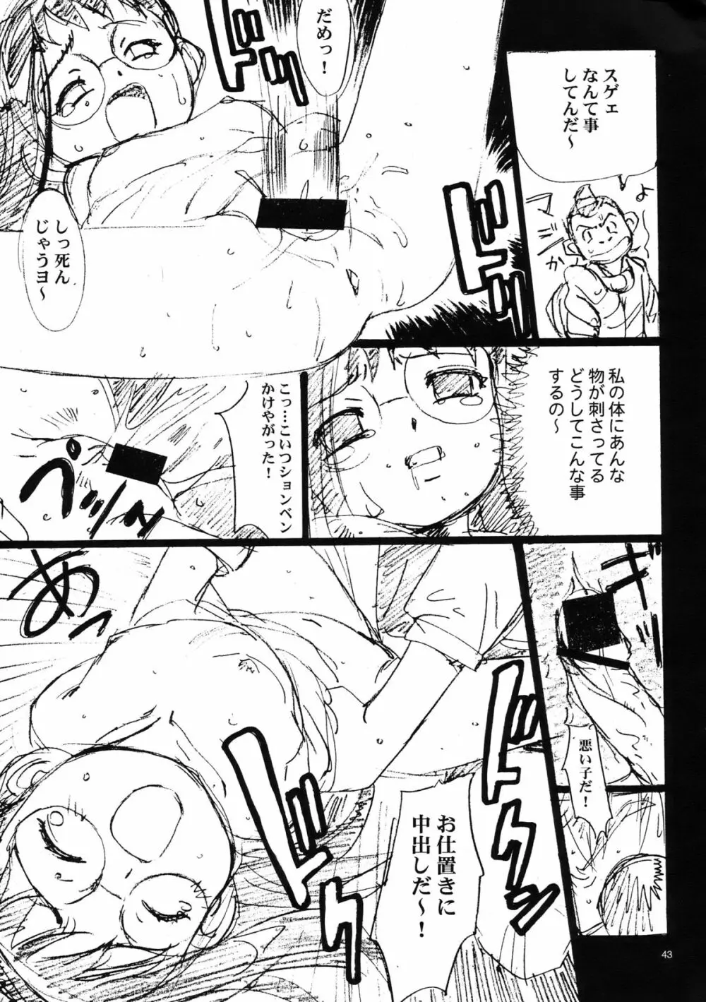 わんぱくアニメ大百科 Page.44