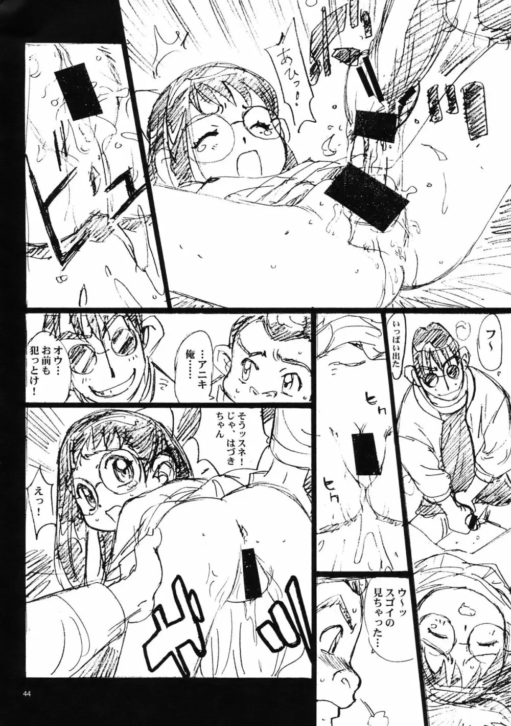 わんぱくアニメ大百科 Page.45