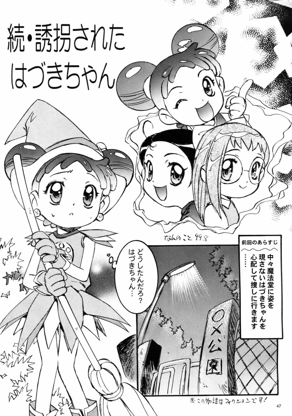 わんぱくアニメ大百科 Page.48
