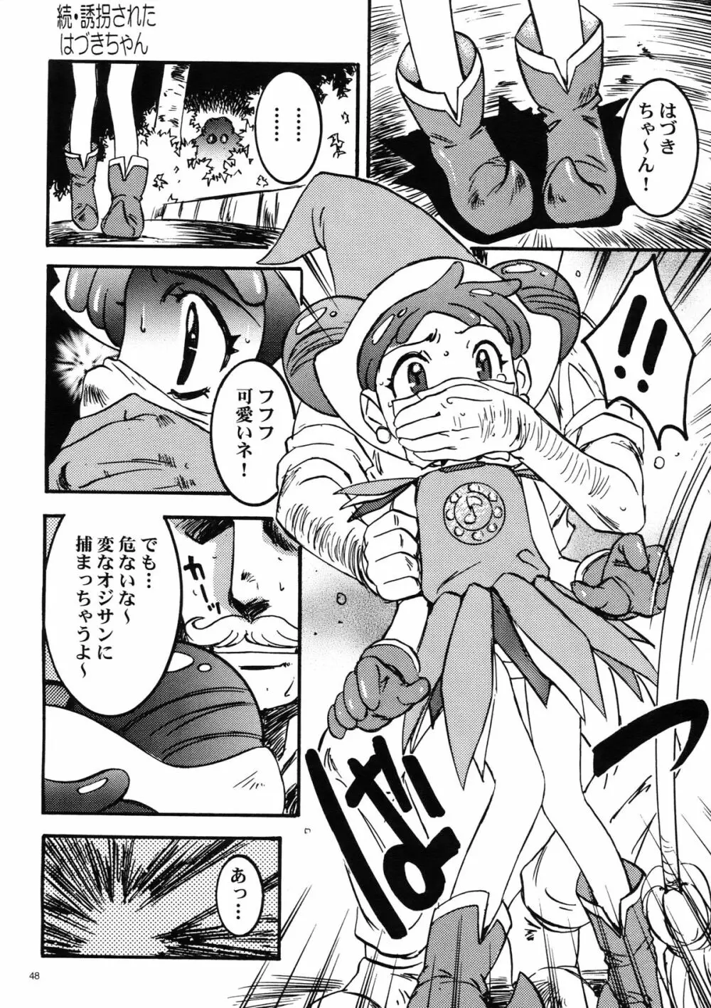 わんぱくアニメ大百科 Page.49