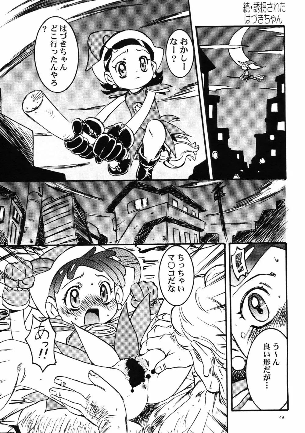 わんぱくアニメ大百科 Page.50