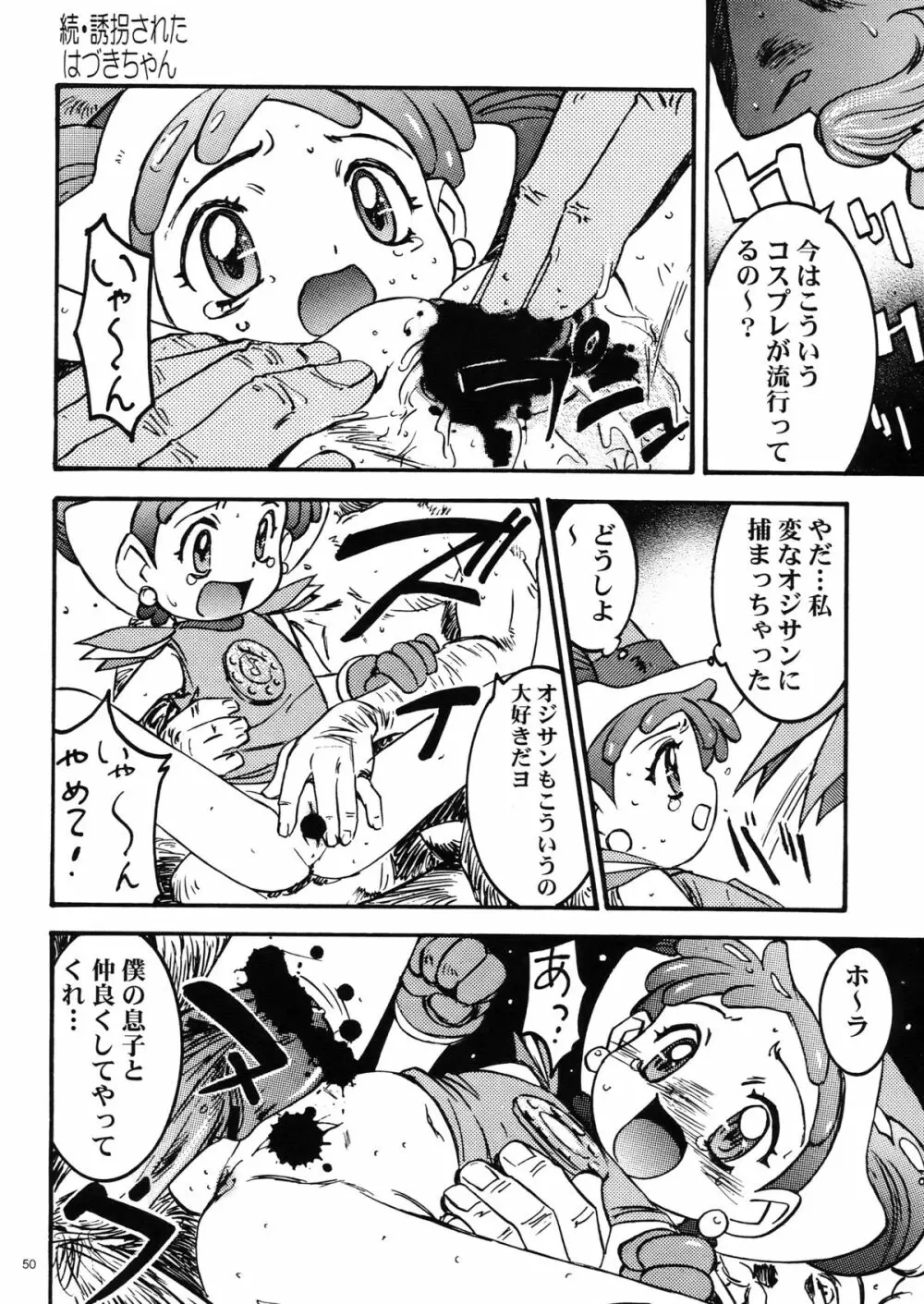 わんぱくアニメ大百科 Page.51