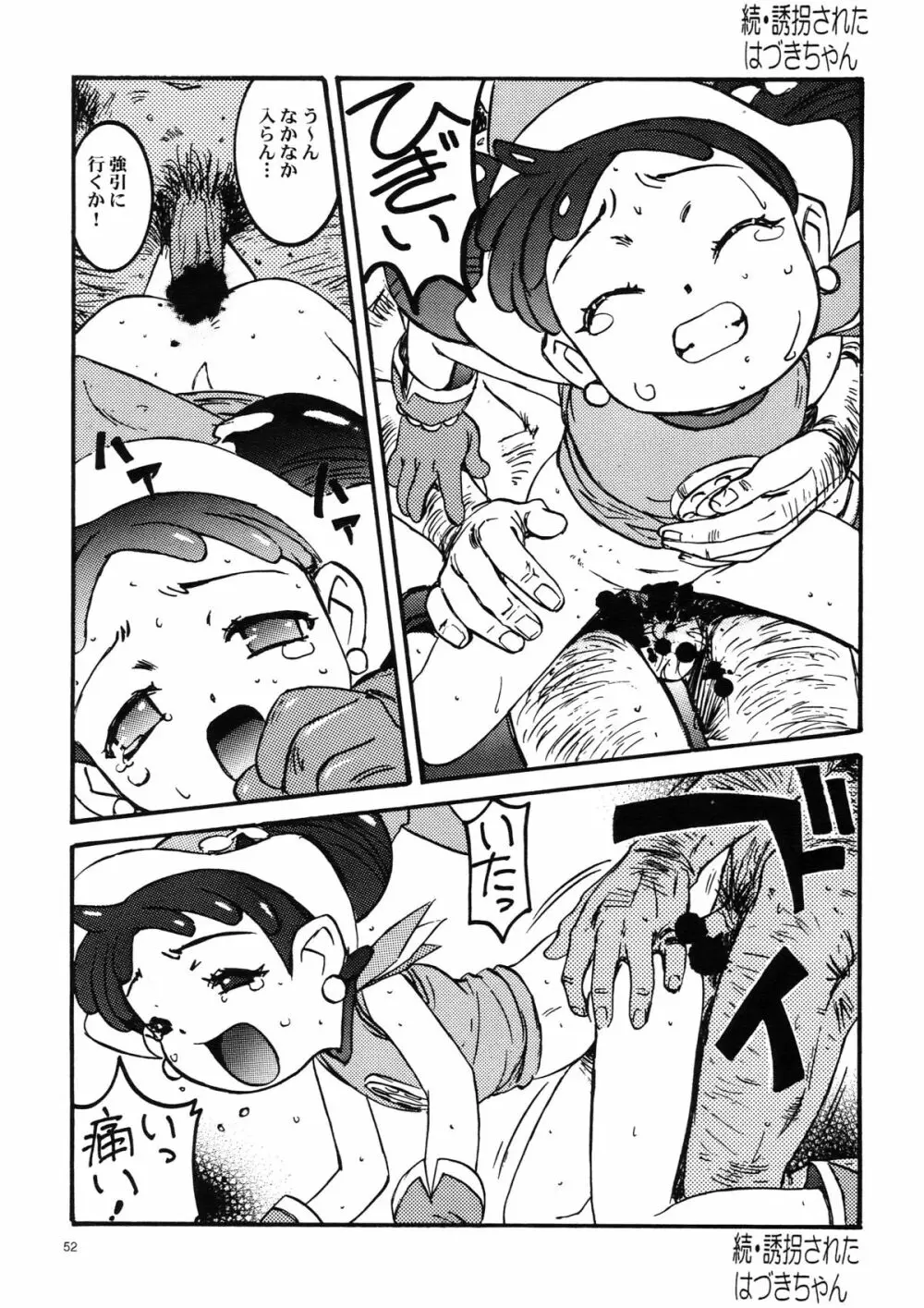 わんぱくアニメ大百科 Page.53