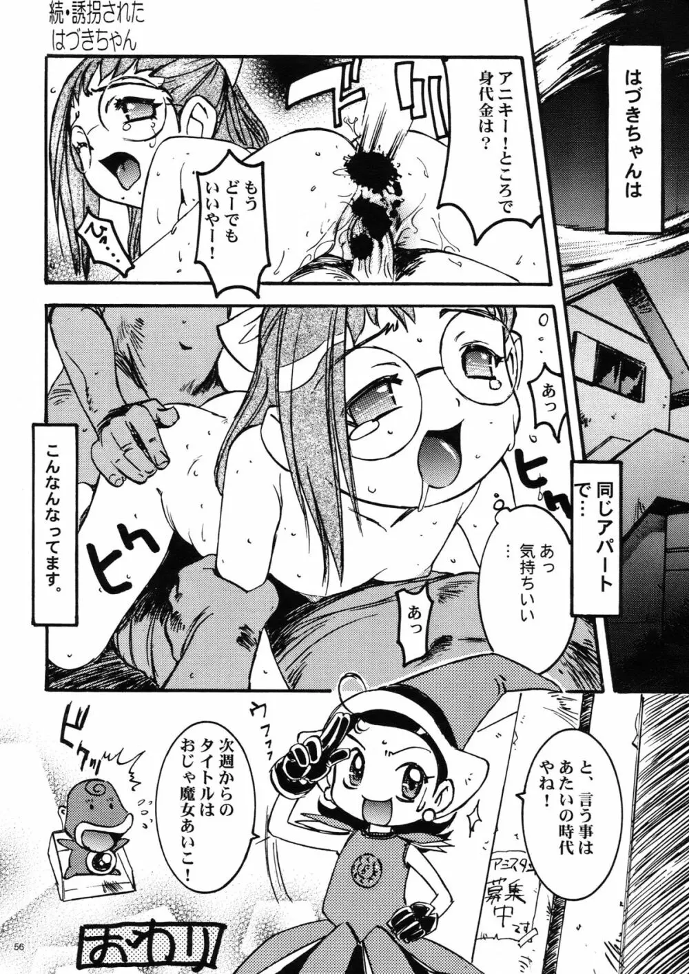 わんぱくアニメ大百科 Page.57