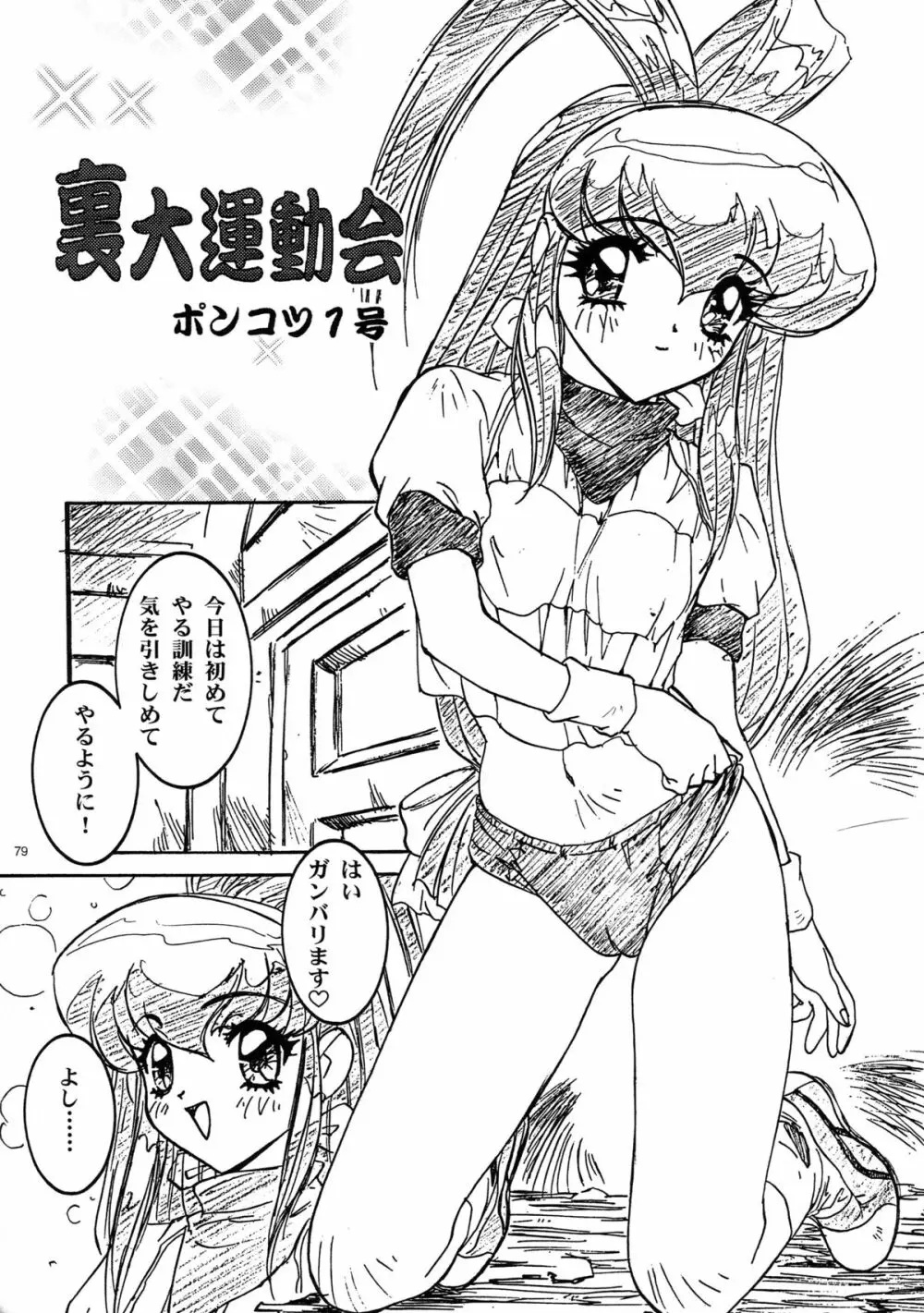 わんぱくアニメ大百科 Page.80