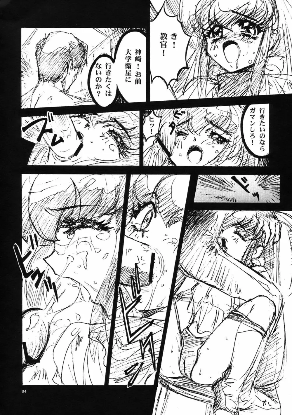 わんぱくアニメ大百科 Page.85