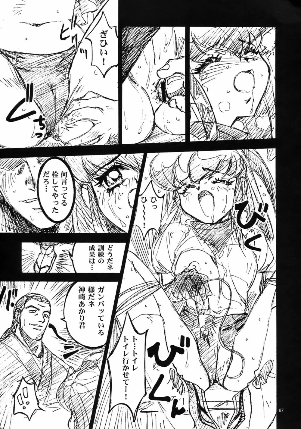 わんぱくアニメ大百科 Page.88