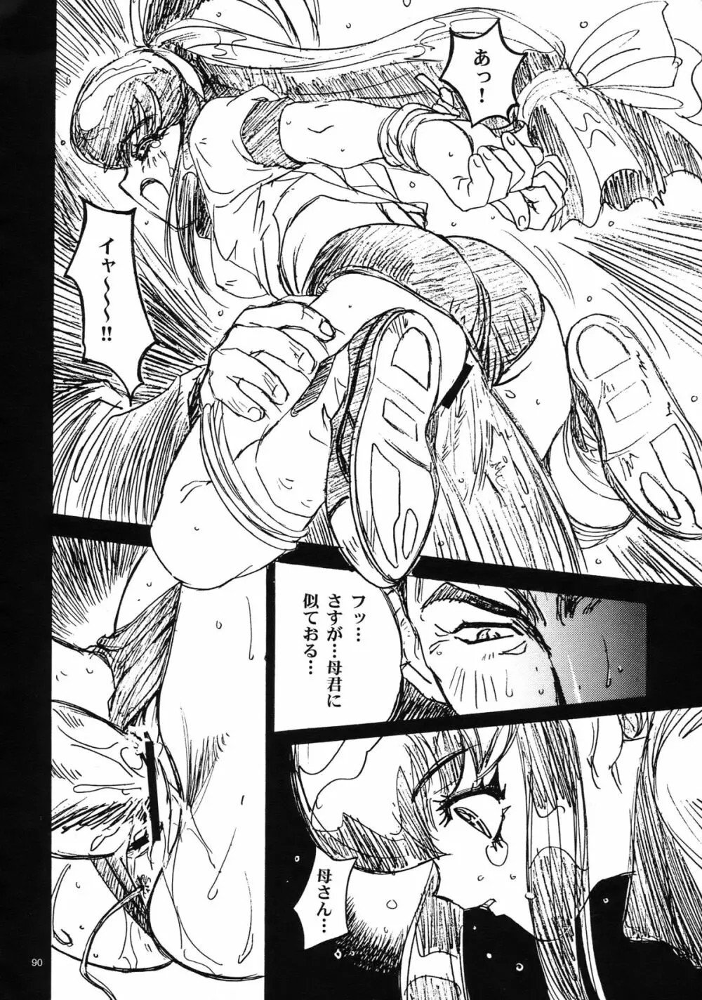 わんぱくアニメ大百科 Page.91