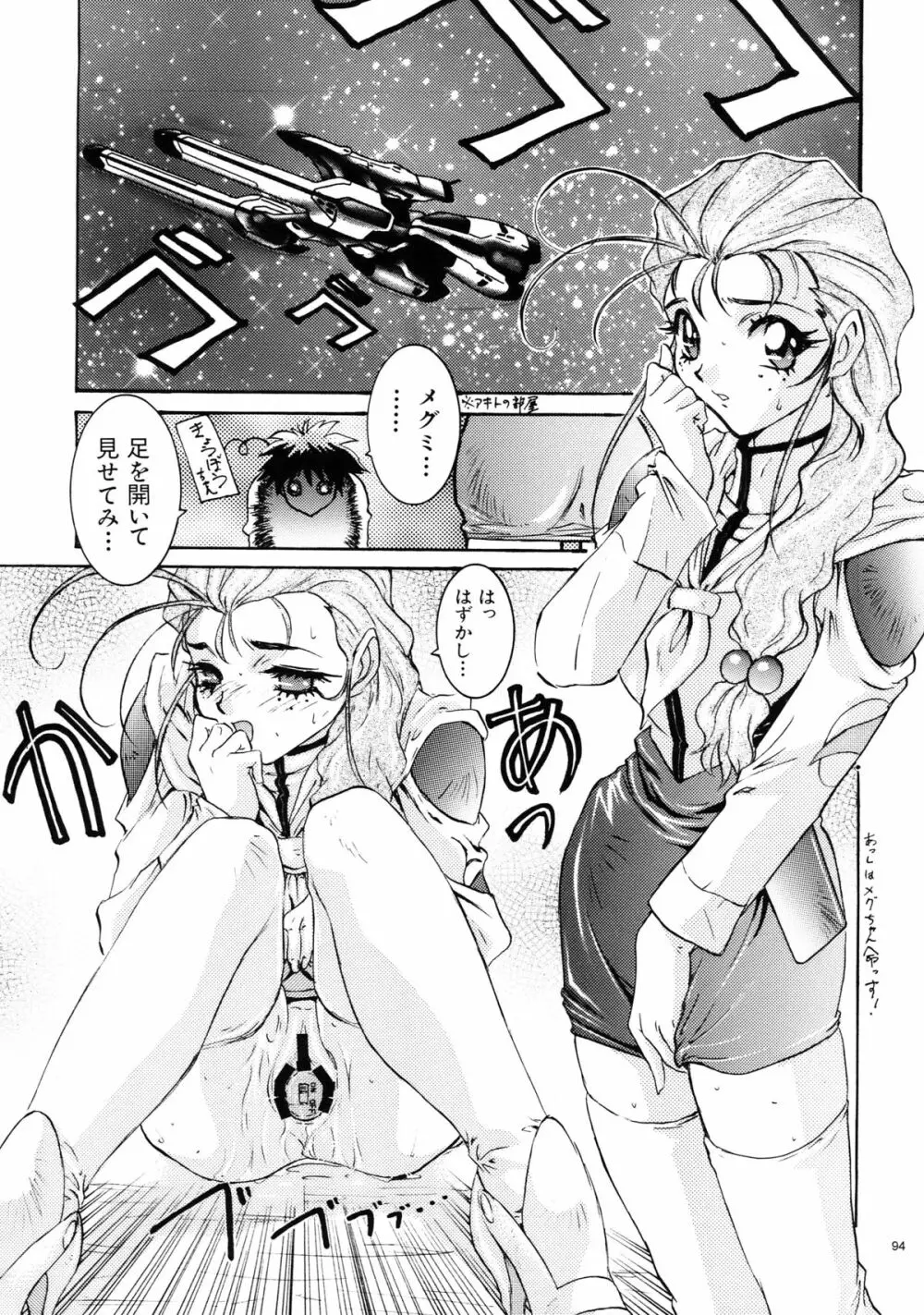わんぱくアニメ大百科 Page.95