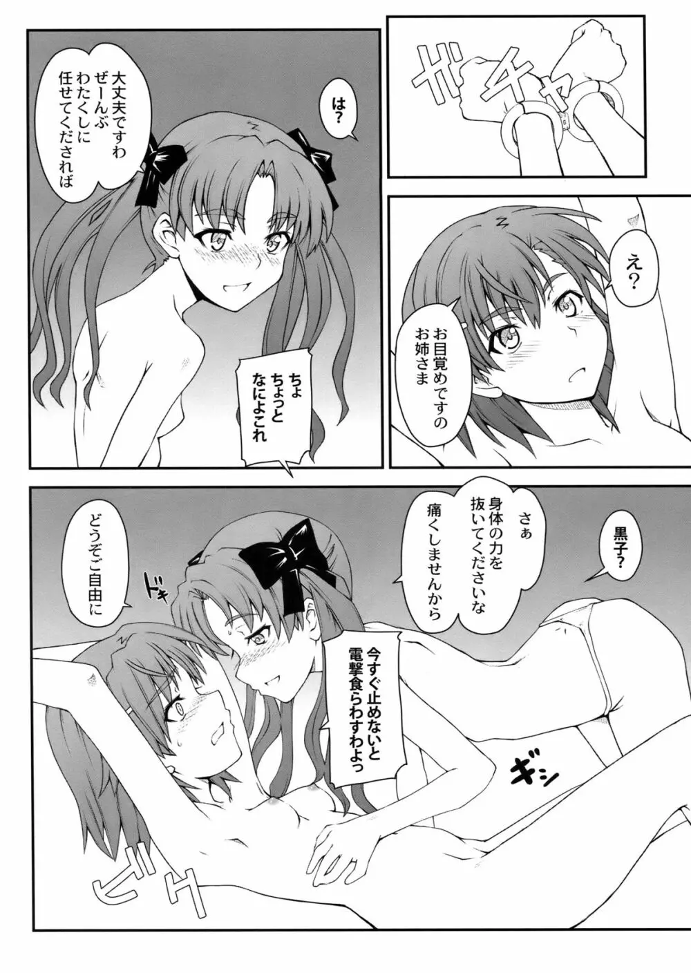 女の娘同士とか好きだから! 2 Page.10