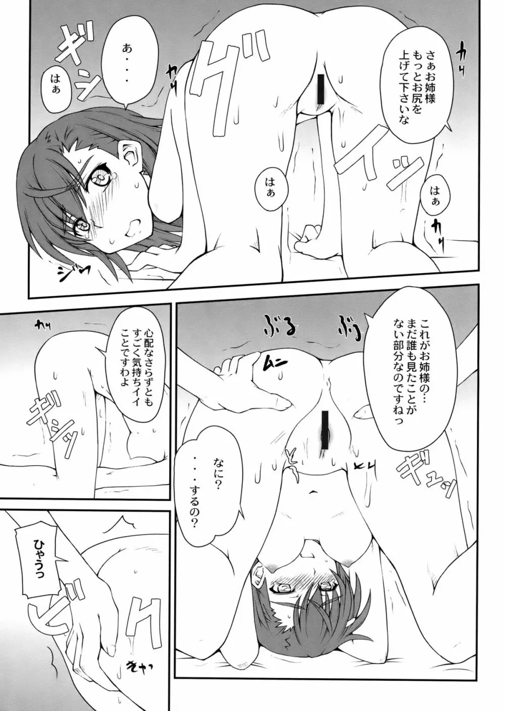 女の娘同士とか好きだから! 2 Page.17