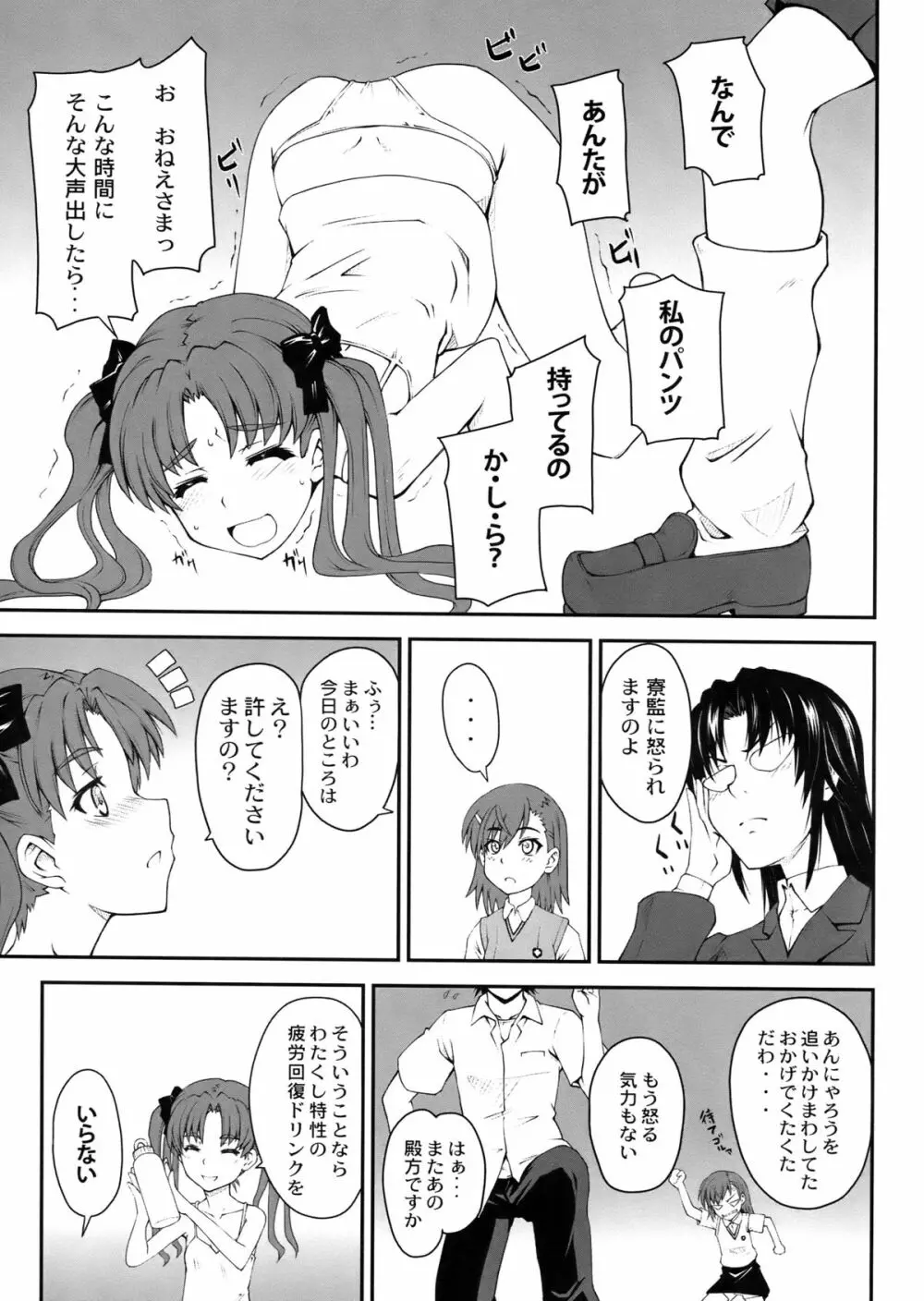 女の娘同士とか好きだから! 2 Page.7