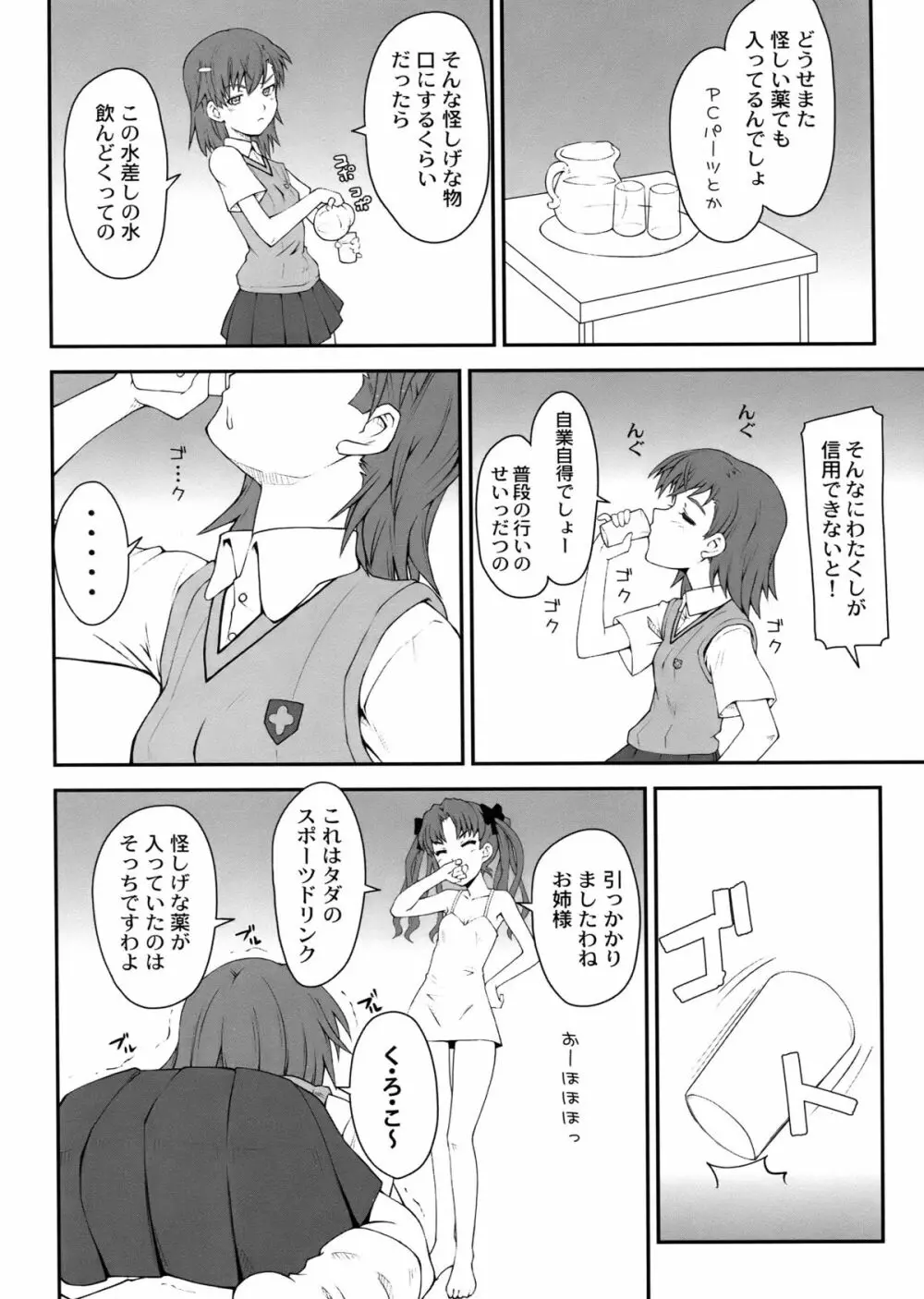 女の娘同士とか好きだから! 2 Page.8