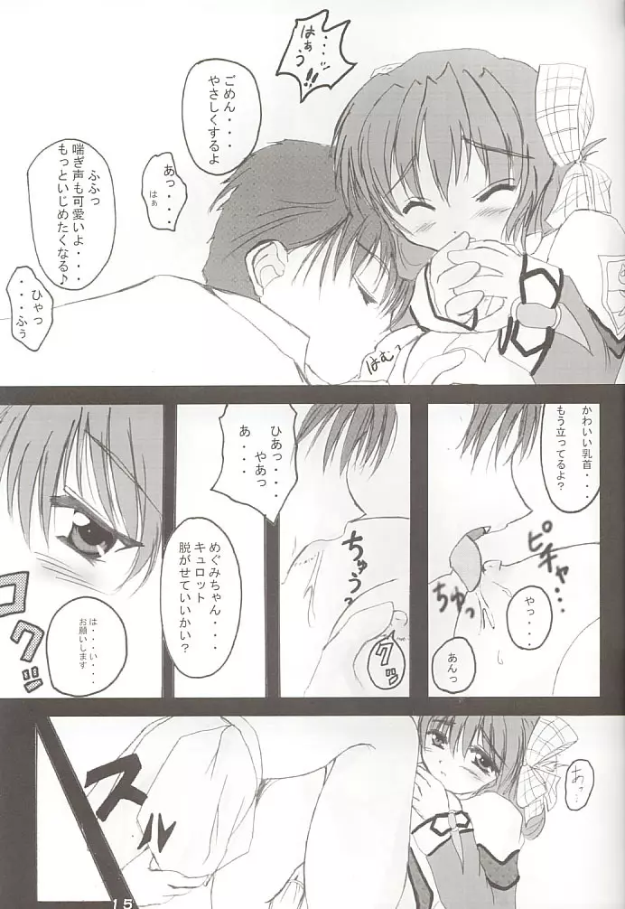 ののみのないしょ！ Page.14