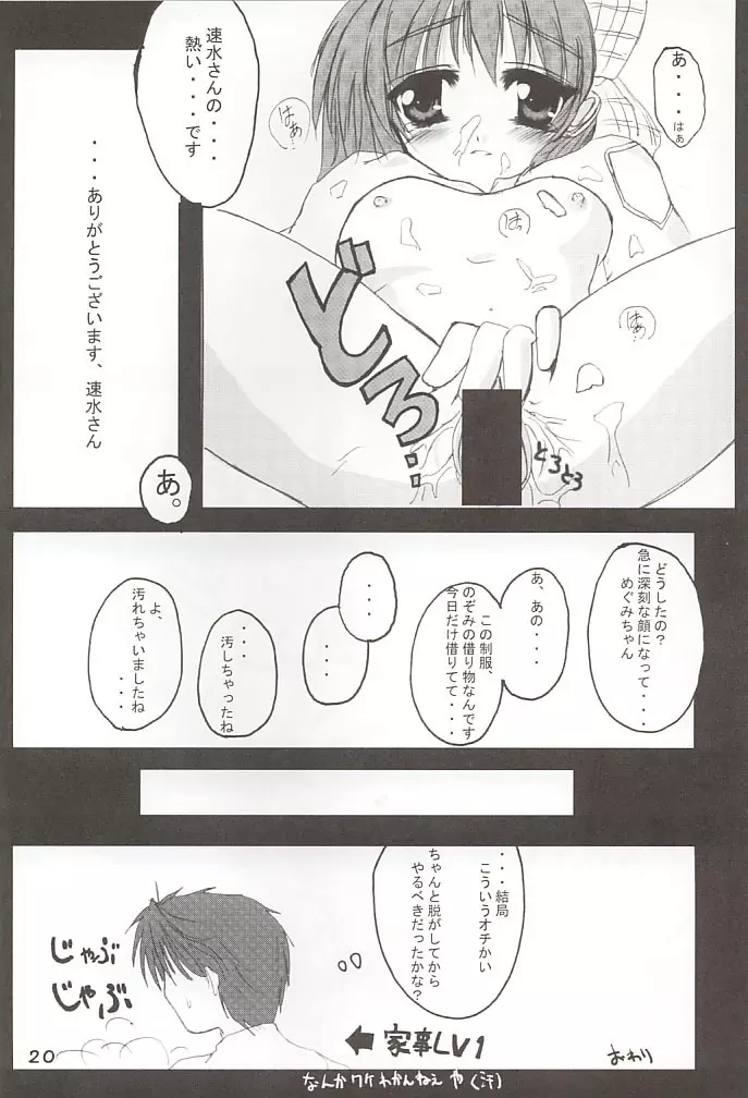 ののみのないしょ！ Page.19