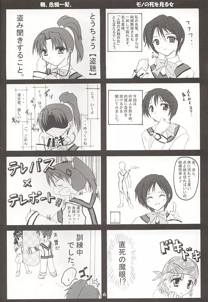 ののみのないしょ！ Page.5