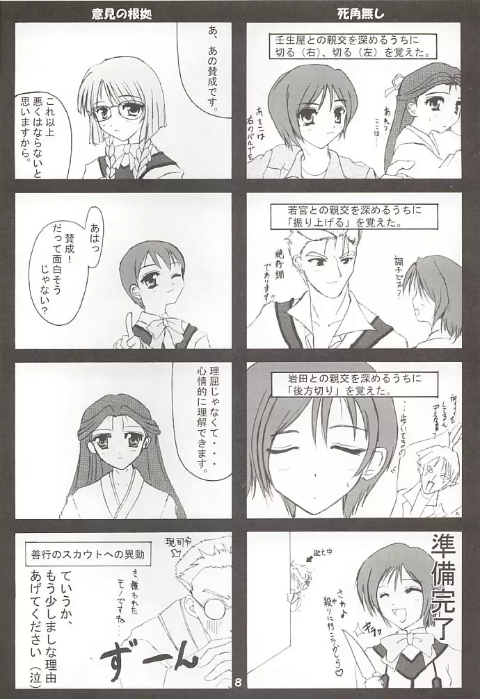 ののみのないしょ！ Page.7