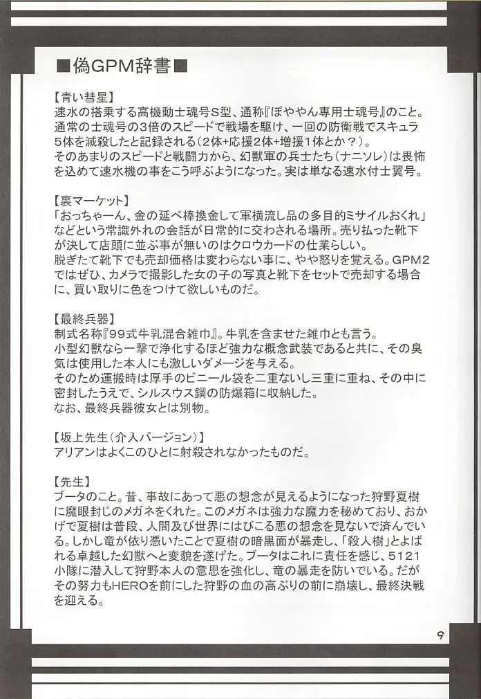 ののみのないしょ！ Page.8