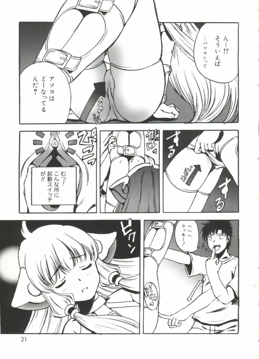 ラブキャラ大全No.19 Page.20