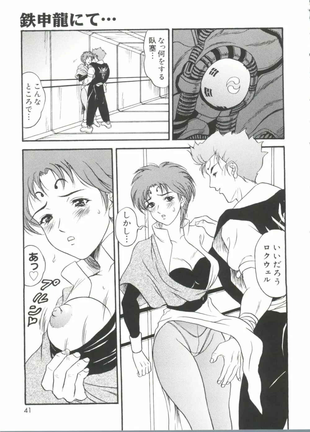 ラブキャラ大全No.19 Page.40
