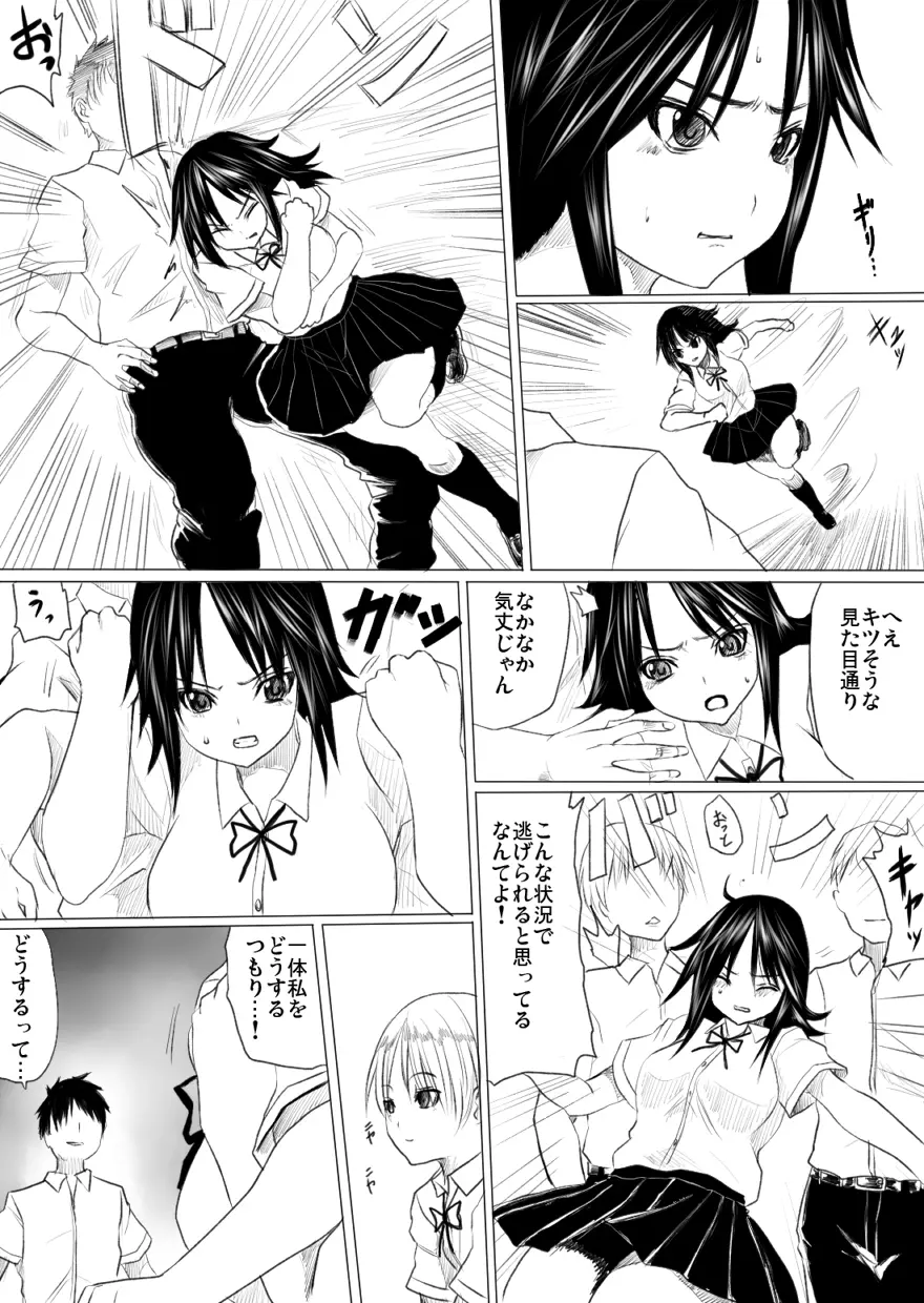 虐 Page.5