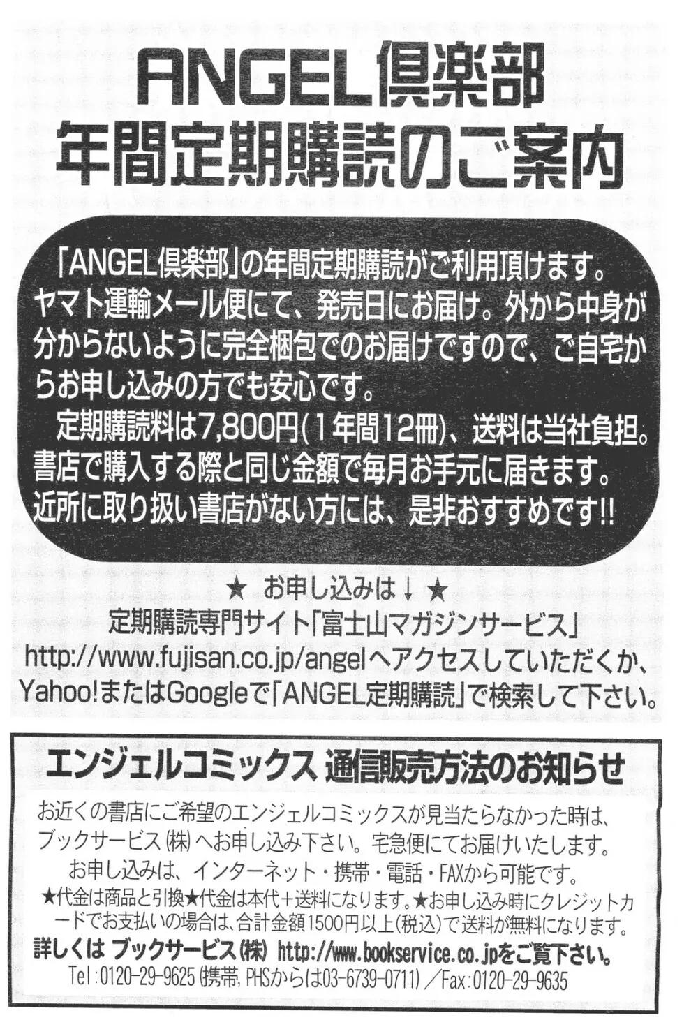 ANGEL 倶楽部 2011年11月号 Page.454