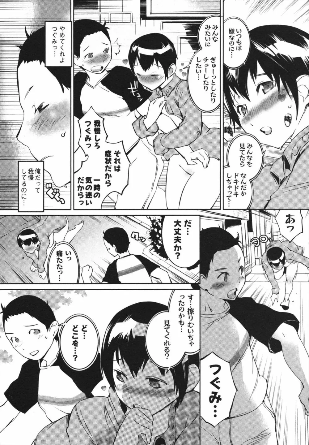 ぬるぬるめろめろ Page.102